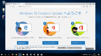 一般公開前に「Windows10 Creators Update」にアップデートしてみました