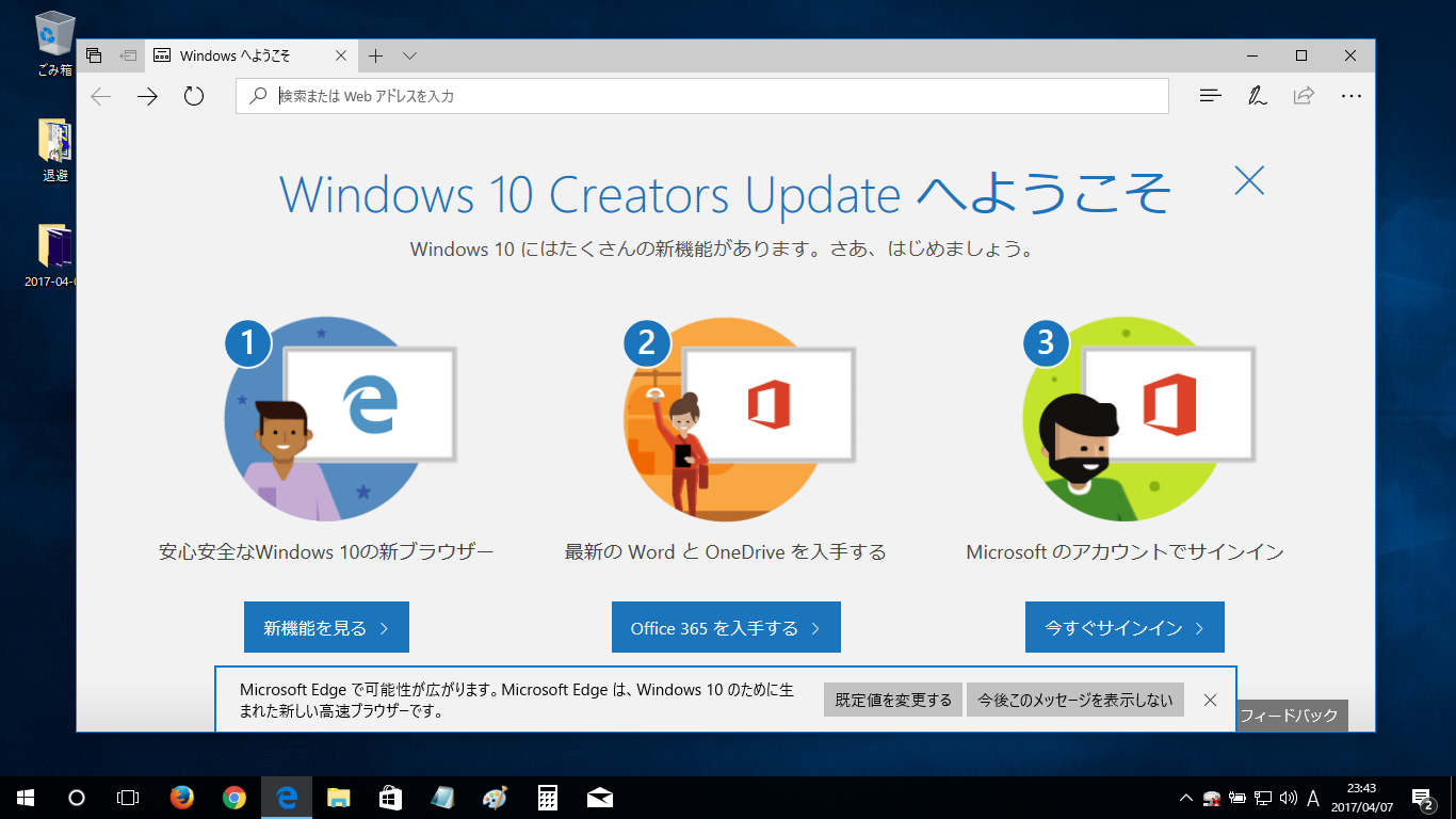 Windows 10 Creators Update 完了