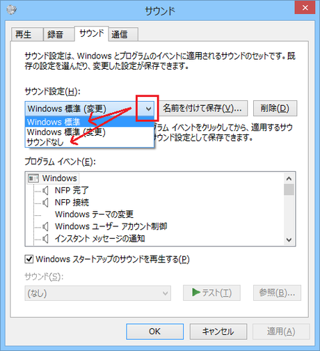 Windows8のサウンド設定（詳細）