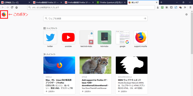 Firefox最新版「Firefox 57 = Firefox Quantum」が公開されました