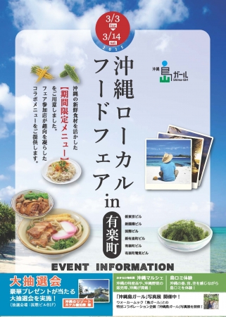 沖縄島ガール×沖縄ローカルフードフェアin有楽町2015 沖縄島ガール×沖縄ローカルフードフェアin有楽町2015