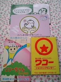 ポイントカードふる活用＊ 2008/04/16 11:17:31