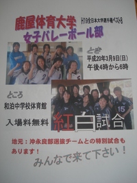 鹿屋体育大学女子バレーボール部来島☆ 2008/03/06 17:03:48