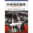『日米地位協定ー基地被害者からの告発ー』