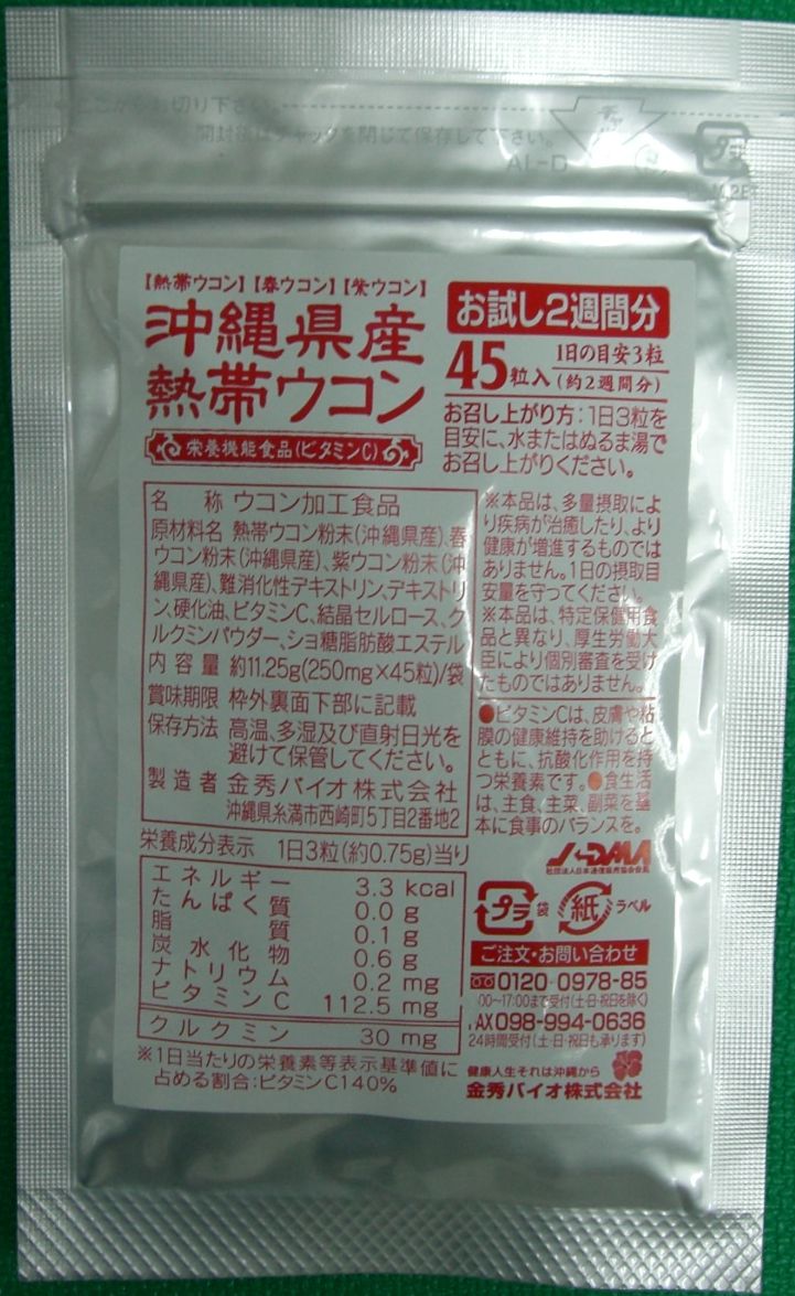 熱帯ウコンの紹介です