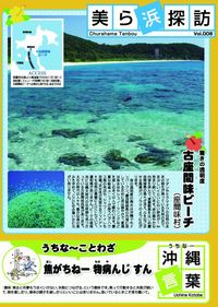 ゆんたくタイム(2008-10号)