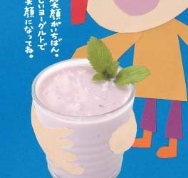ボイセンベリーヨーグルトスムージー