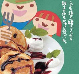 ボイセンベリーソースのパンケーキ