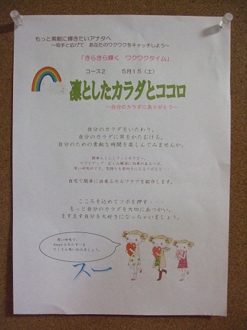 凛としたカラダとココロ