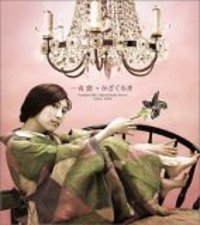 プチomoi(一青窈編)
