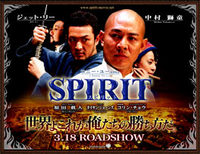 SPIRIT-スピリット-