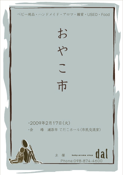 おやこ市