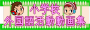 先生達、ガンバッテマス