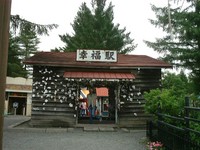 帯広③愛国駅・幸福駅