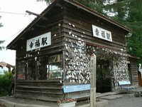 帯広③愛国駅・幸福駅