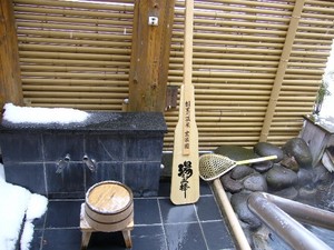 小樽で貸切温泉