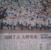 祝！浦商初戦突破 2008/08/05 08:15:35