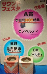 当たった!