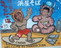 浜屋そば 2008/07/12 19:04:19