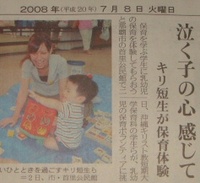 長男が新聞に！ 2008/07/08 23:00:12