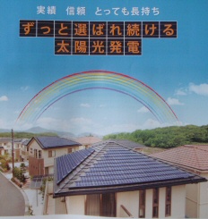 太陽光発電