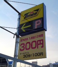 コインパーク