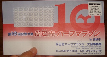 尚巴志ハーフマラソン