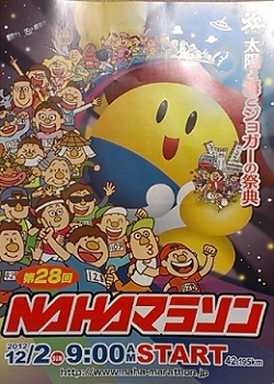 NAHAマラソン申し込み