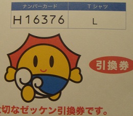 NAHAマラソンゼッケン通知