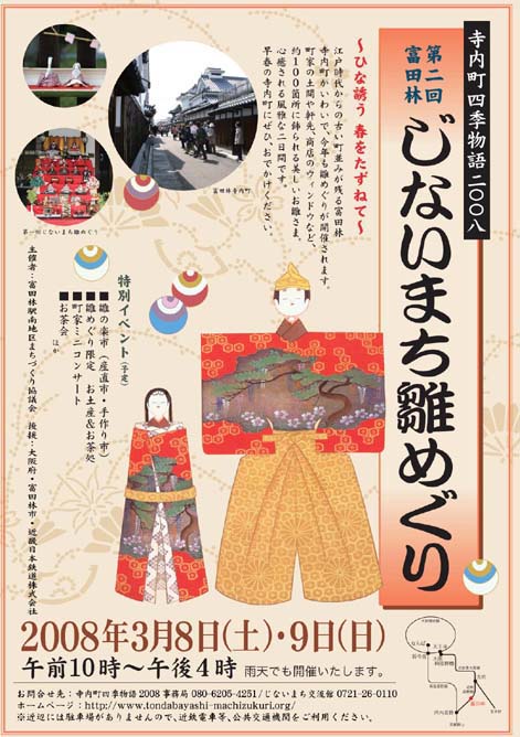 ★★ 寺内町四季物語2008★★