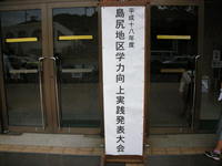 島尻地区学力向上対策委員会 2007/02/20 00:00:00