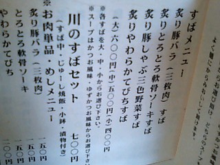 そば「川」