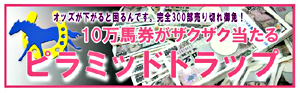 ピラミッドトラップ