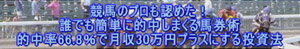 競馬のプロ