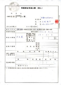 1-個人事業で届ける手続き