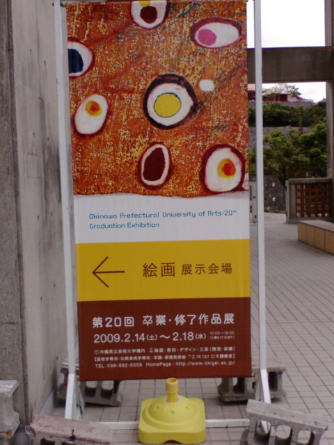 第20回 卒業・修了作品展