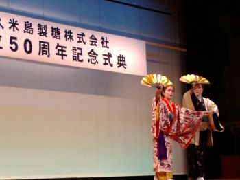 久米島製糖創立50周年記念式典