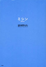 ミシン