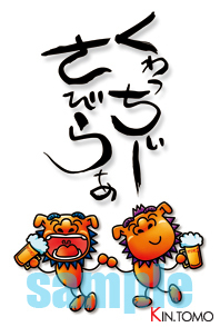 休憩シーサー 2008/06/19 00:06:00