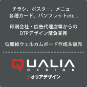 クオリアデザインのホームページ