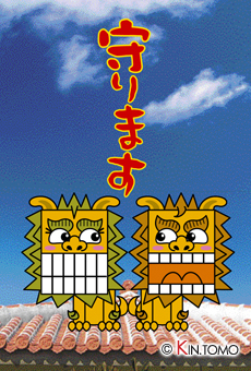 糸満ハーレー