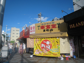 東宝堂さんだよん