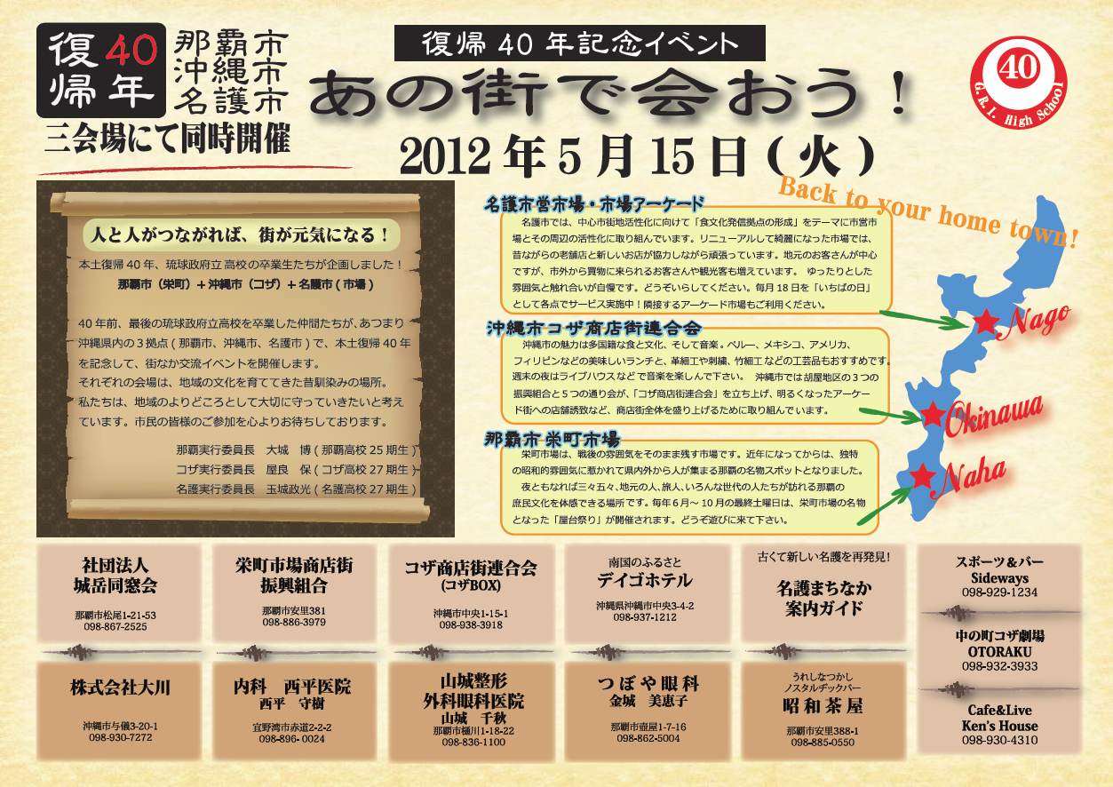 復帰40周年イベントを琉球新報にて紹介♪:コザ・インフォメーション ...