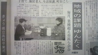 チャンパク地域の絆ゆんたく会を琉球新報にて紹介♪ 2012/03/01 15:00:00