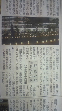 福島民友新聞にて、キャンドルナイト希望のあかりを掲載♪ 2012/03/21 12:00:00