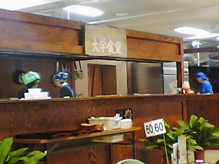 大学食堂