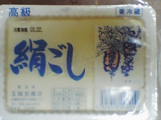 玉城豆腐店