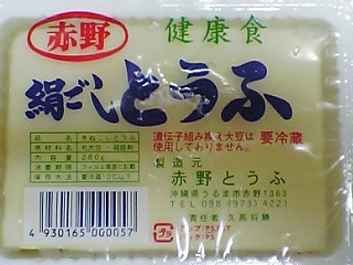 赤野とうふ