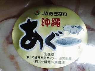あぐー