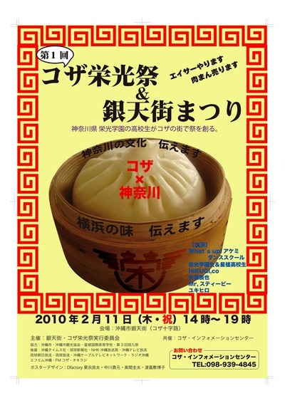 コザで横浜中華まん♪